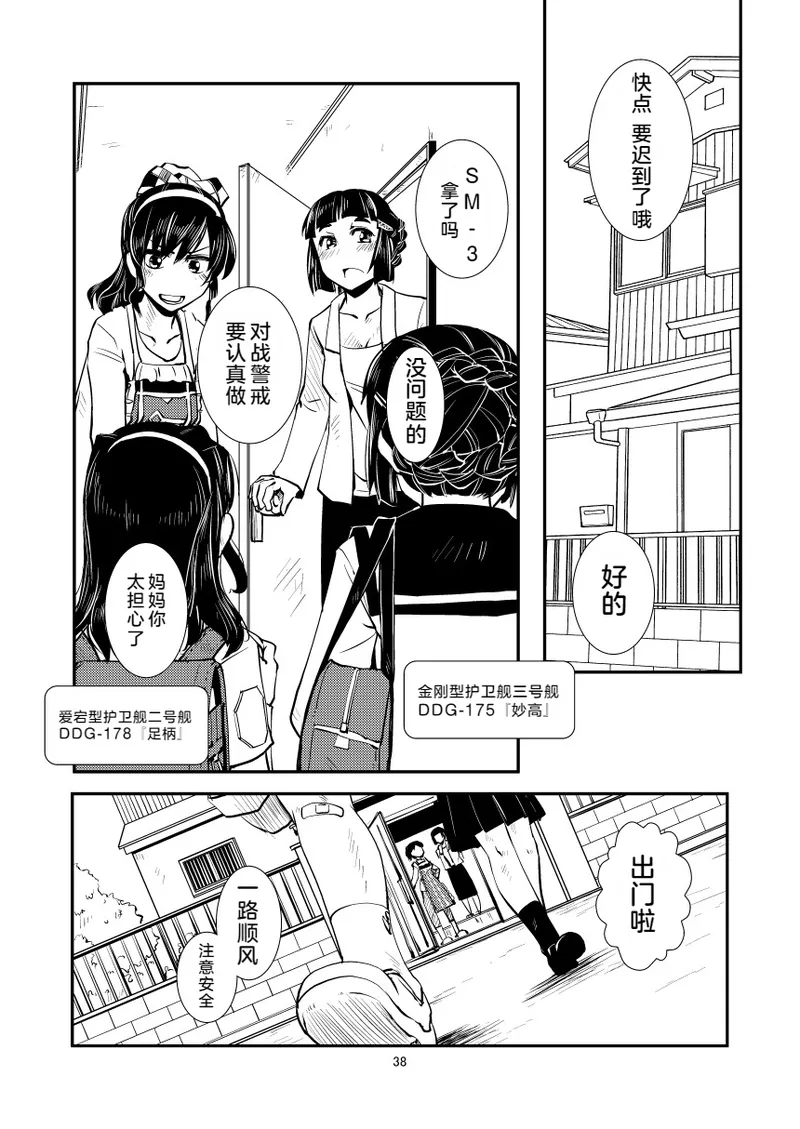 Myoukou-san chi no Akarui Kazoku Keikaku page 40 featuring ashigara kantai collection parody - rough translation ponytail hentai manga - read online free
