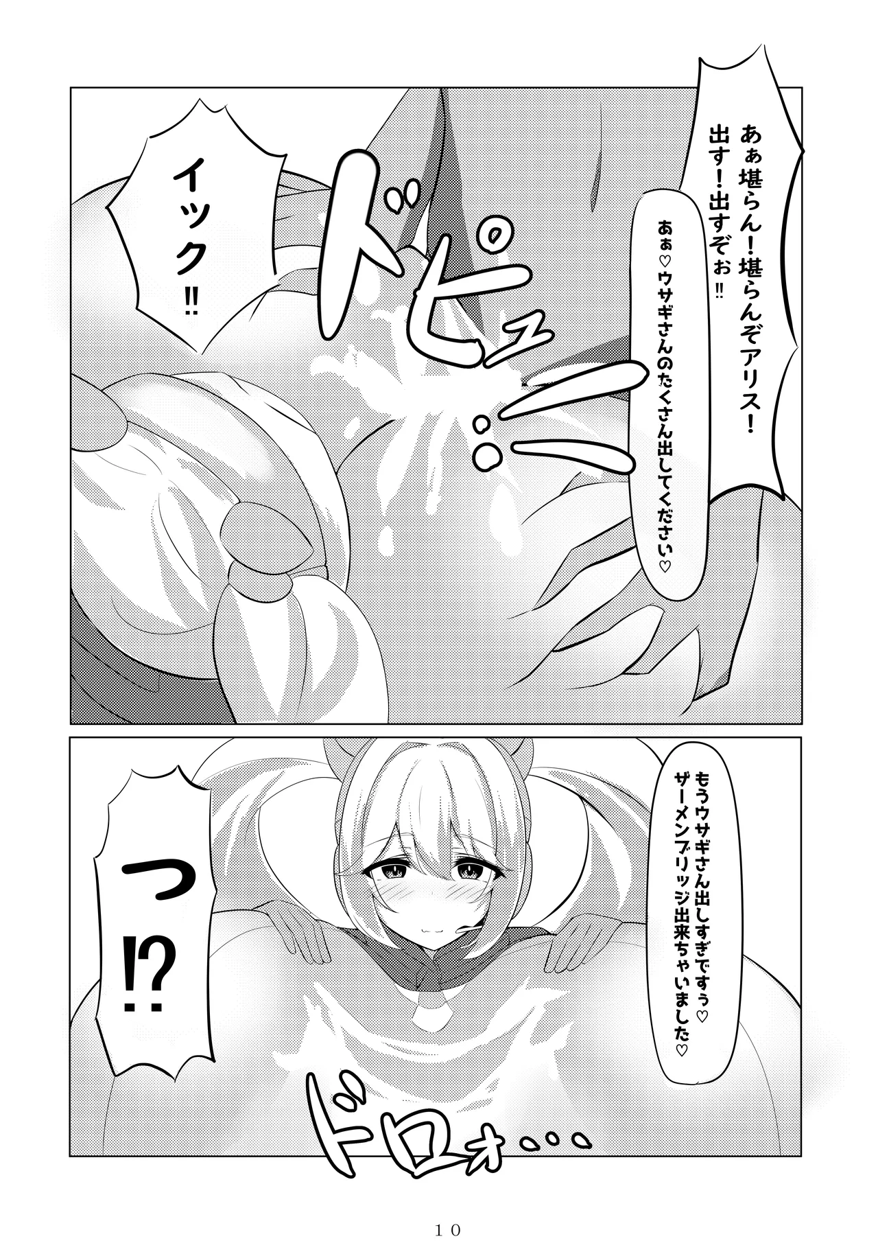 Alice, Oppai ni Naru - Page 11