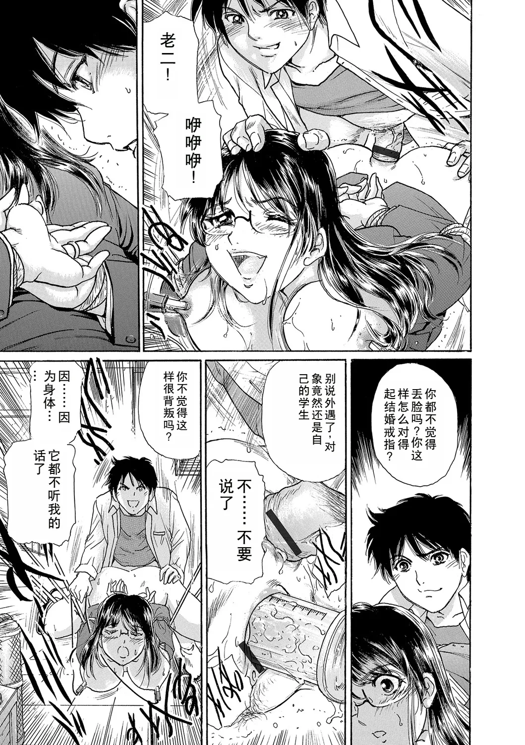 Shinkon Onna Kyoushi wa Do-M Ana page 19 - big breasts glasses hentai manga - read online free