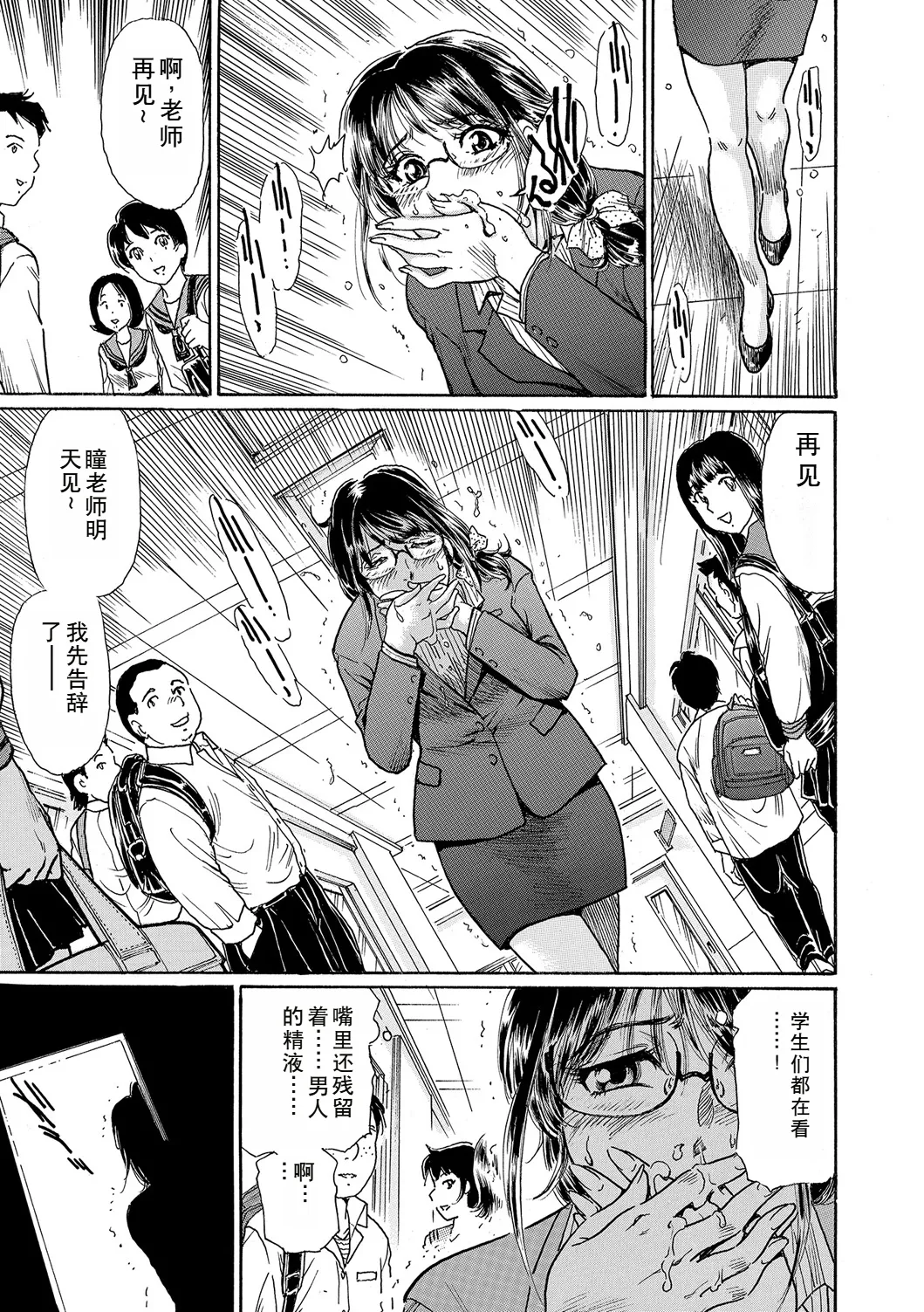 Shinkon Onna Kyoushi wa Do-M Ana page 9 - big breasts glasses hentai manga - read online free