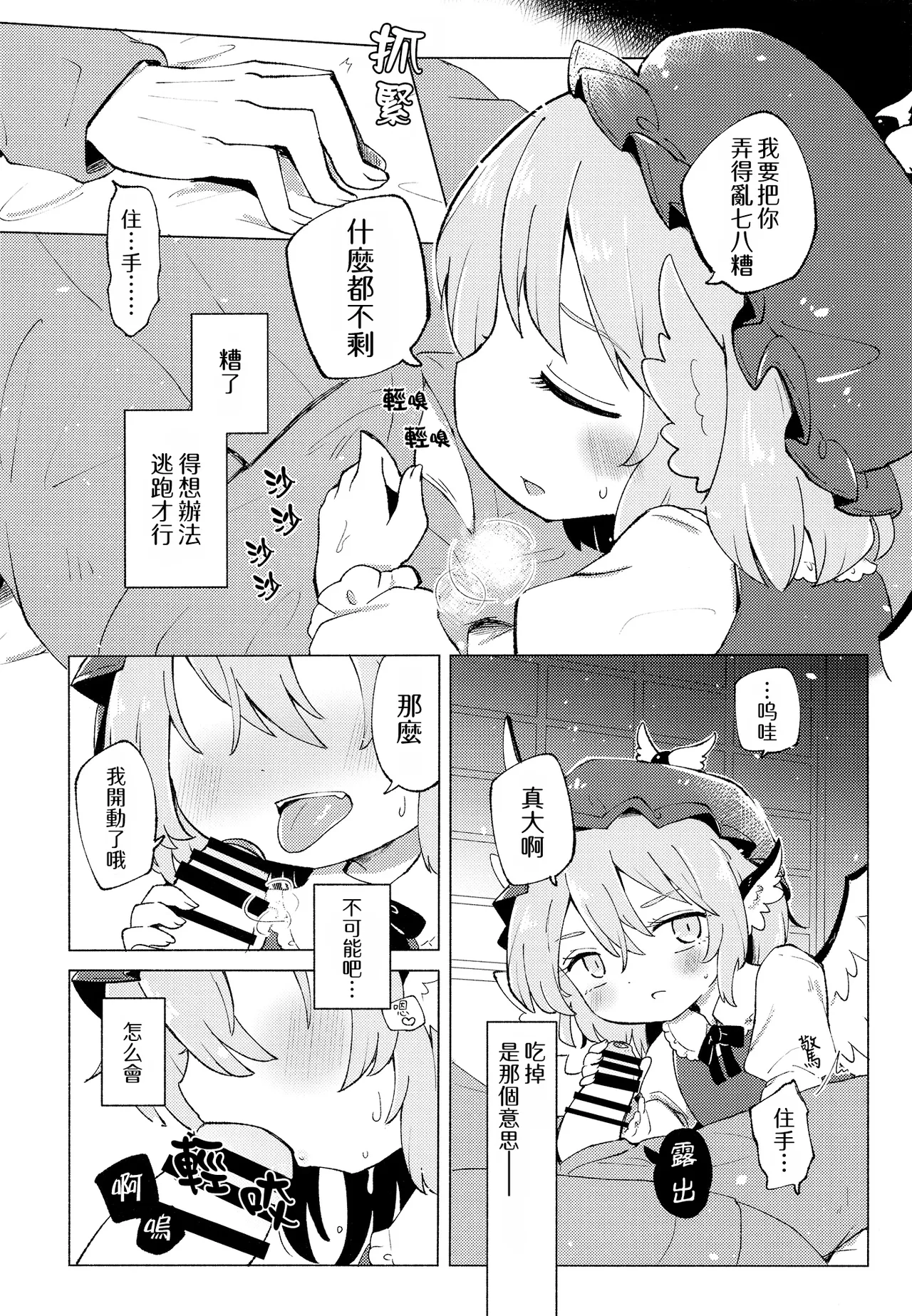 Jyouai Buraindo Forudingu page 10 featuring mystia lorelei touhou project parody - sole female sole male hentai manga - read online free