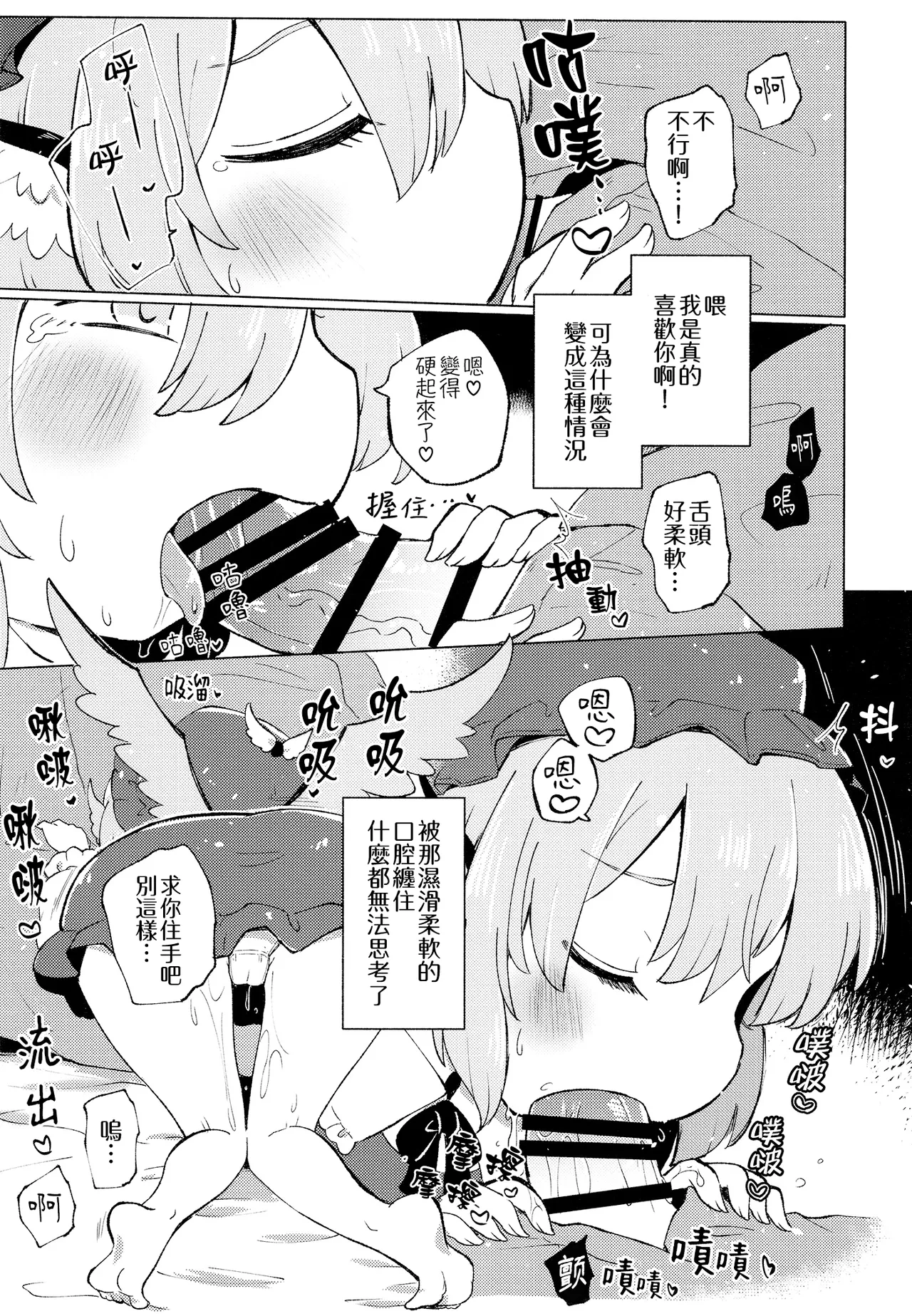 Jyouai Buraindo Forudingu page 11 featuring mystia lorelei touhou project parody - sole female sole male hentai manga - read online free