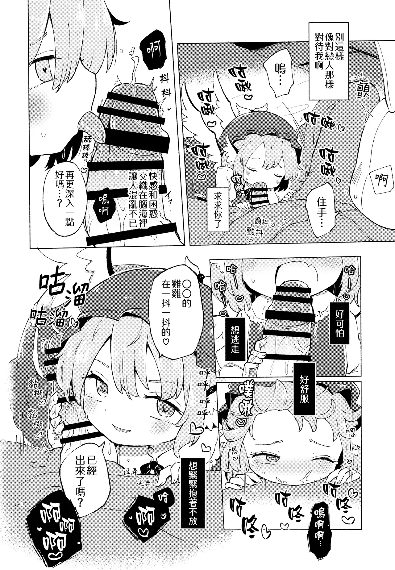 Jyouai Buraindo Forudingu - Page 12