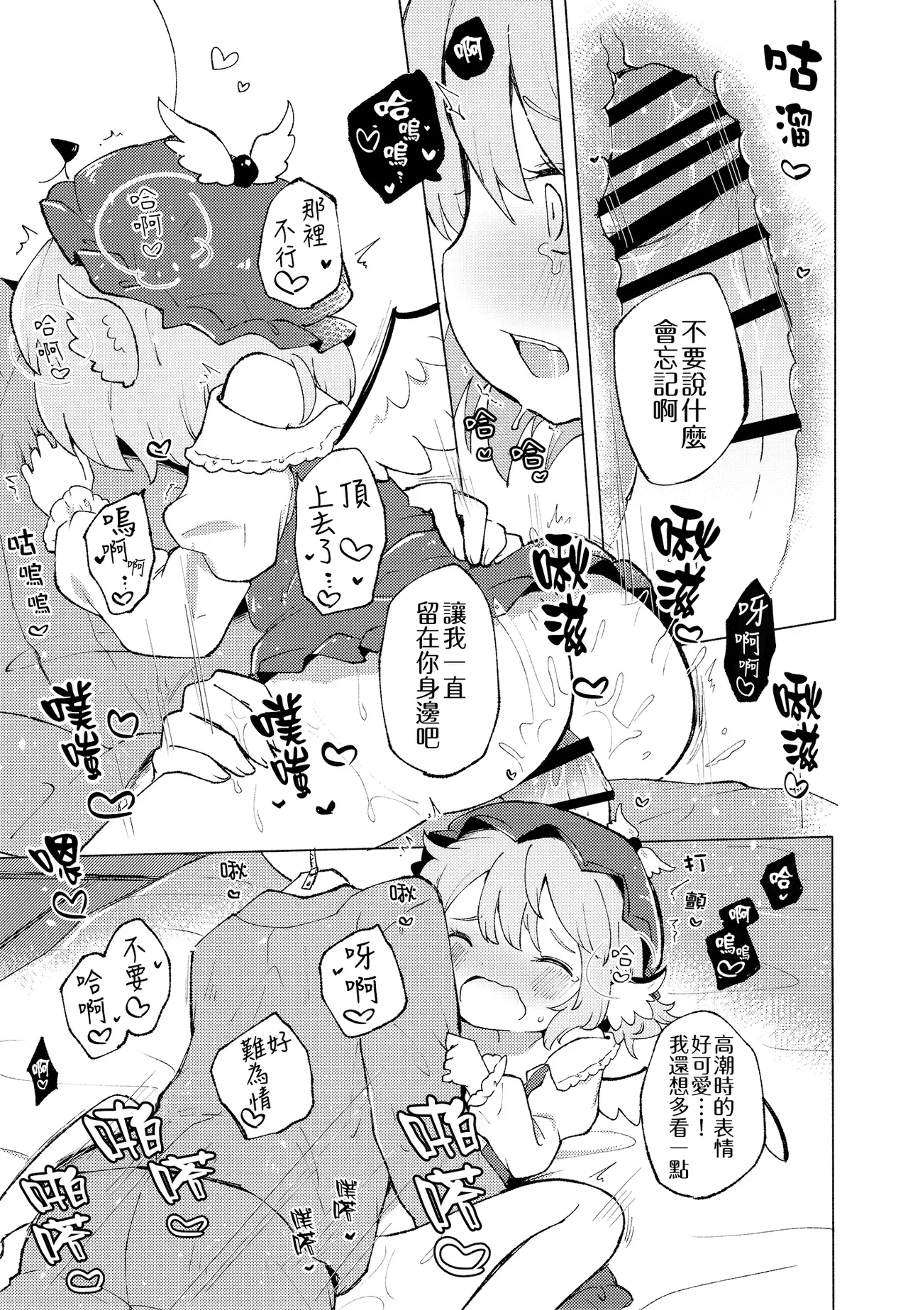 Jyouai Buraindo Forudingu - Page 19