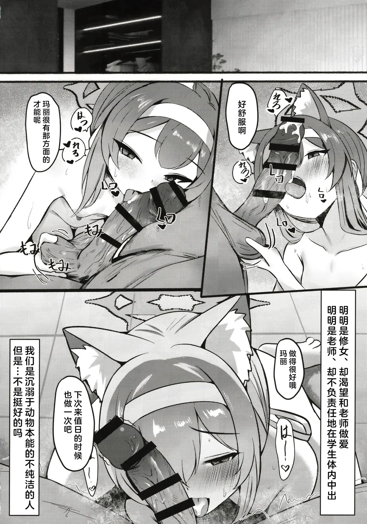 Sensei no Seiyoku o Kaiketsu suru mo Sister no Sekinin desu yo | 解决老师的性欲也是修女的责任 page 21 featuring mari iochi blue archive parody - sole female sole male hentai manga - read online free