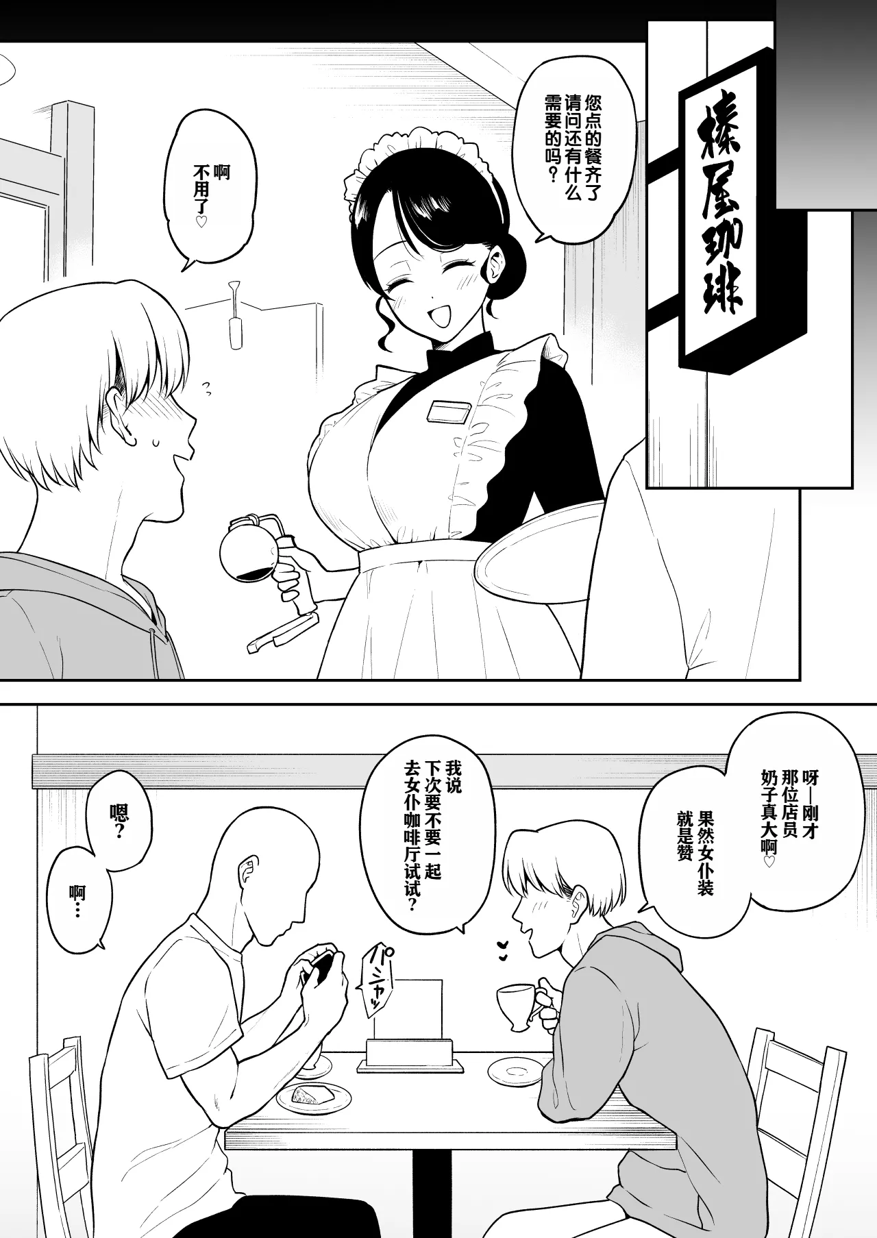 Sena-chan ni Donki no Maid Fuku o Kisete Cosplay Ecchi | 给濑那酱穿上从唐〇诃德买的女仆装来场Cosplay色色 page 28 original parody - maid handjob hentai manga - read online free