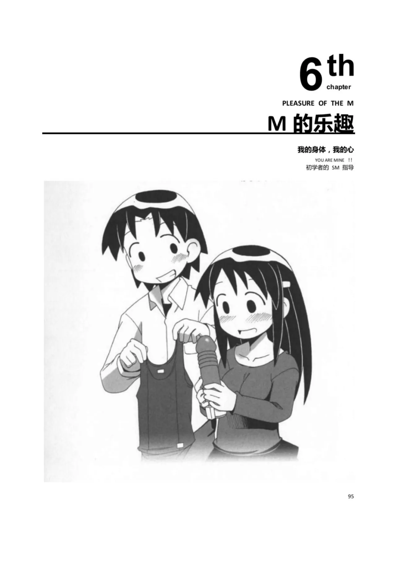 [Mitsuba] Mi mo Kokoro mo Boku no Mono ~Hajimete no SM Guide~ - YOU ARE MINE!! | 我的身体,我的心 第一次的SM指导 [Chinese] [Digital] page 100 - bdsm spanking hentai manga - read online free