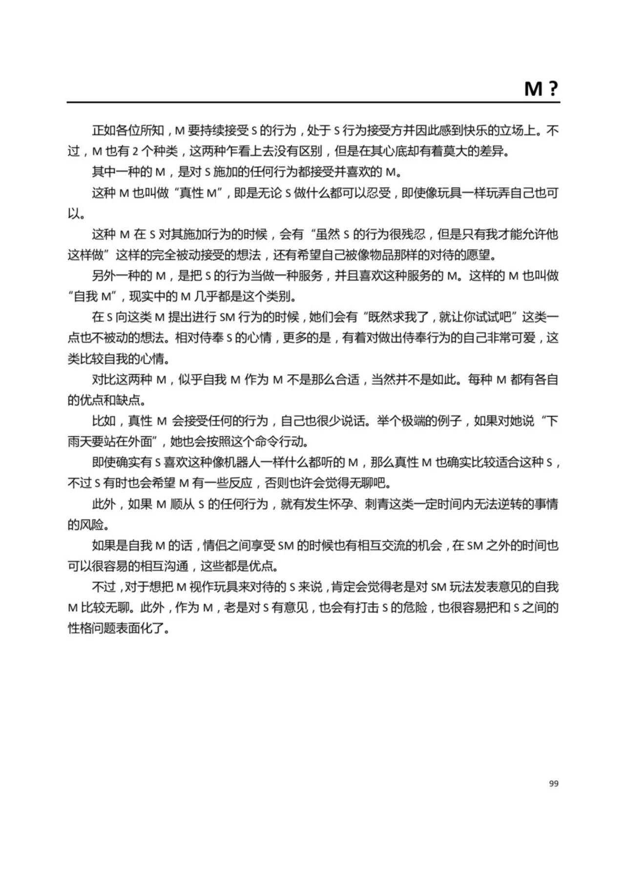 [Mitsuba] Mi mo Kokoro mo Boku no Mono ~Hajimete no SM Guide~ - YOU ARE MINE!! | 我的身体,我的心 第一次的SM指导 [Chinese] [Digital] page 104 - bdsm spanking hentai manga - read online free