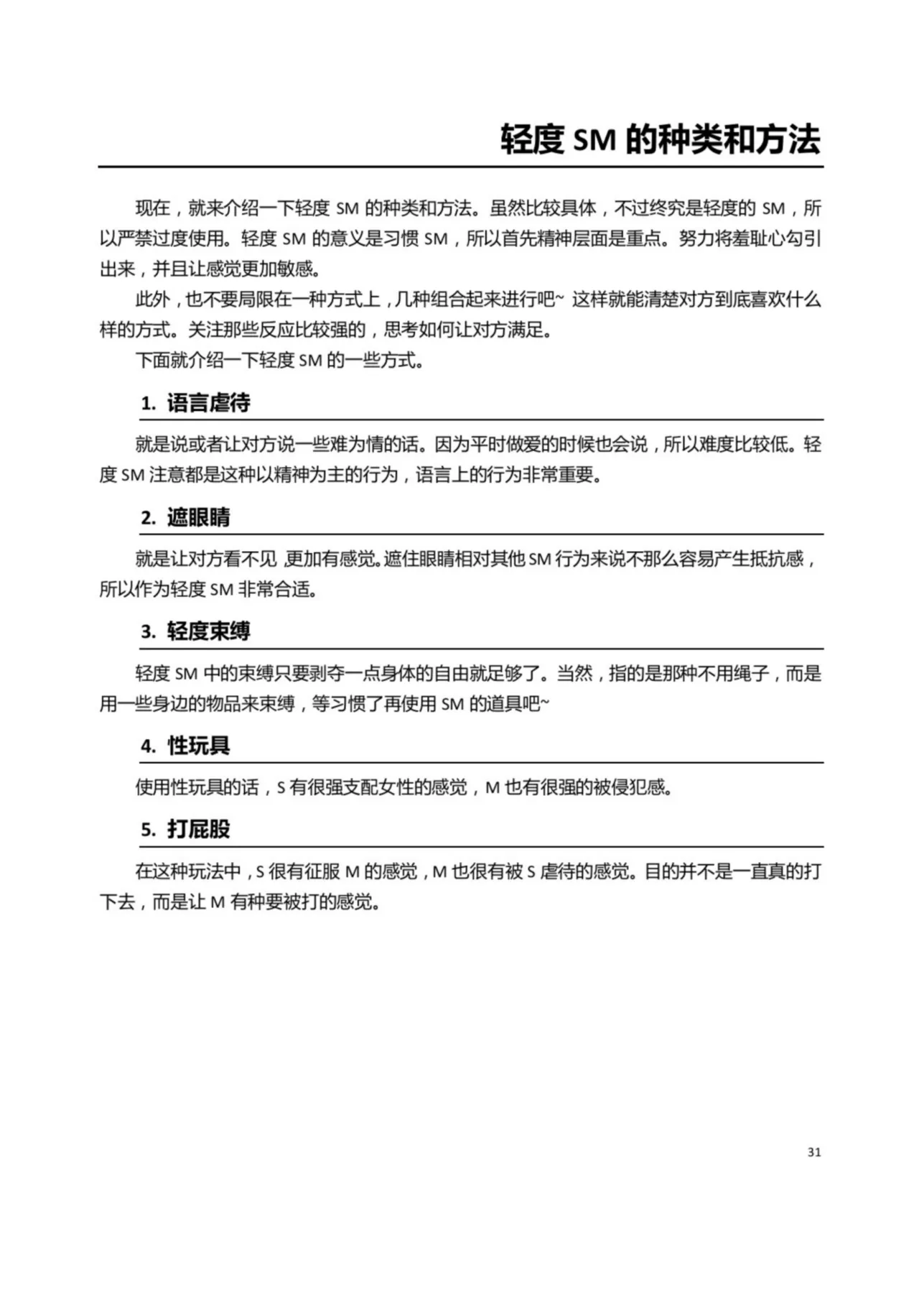 [Mitsuba] Mi mo Kokoro mo Boku no Mono ~Hajimete no SM Guide~ - YOU ARE MINE!! | 我的身体,我的心 第一次的SM指导 [Chinese] [Digital] page 36 - bdsm spanking hentai manga - read online free