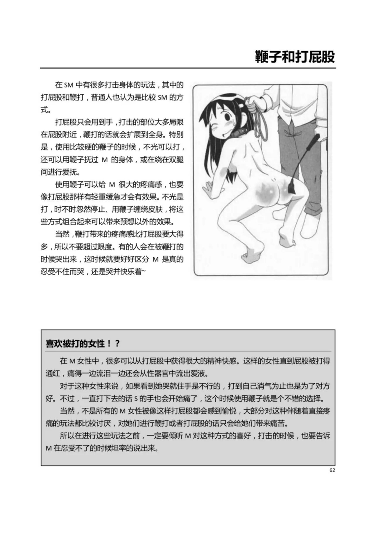 [Mitsuba] Mi mo Kokoro mo Boku no Mono ~Hajimete no SM Guide~ - YOU ARE MINE!! | 我的身体,我的心 第一次的SM指导 [Chinese] [Digital] page 67 - bdsm spanking hentai manga - read online free