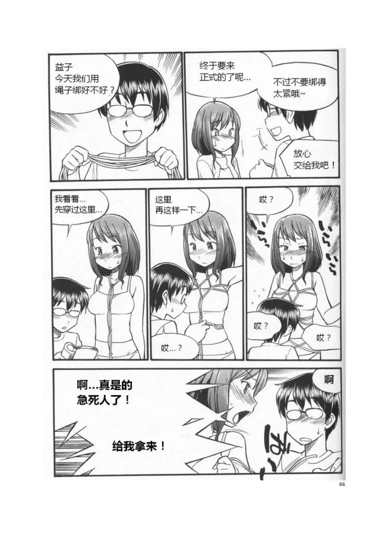 [Mitsuba] Mi mo Kokoro mo Boku no Mono ~Hajimete no SM Guide~ - YOU ARE MINE!! | 我的身体,我的心 第一次的SM指导 [Chinese] [Digital] page 71 - bdsm spanking hentai manga - read online free