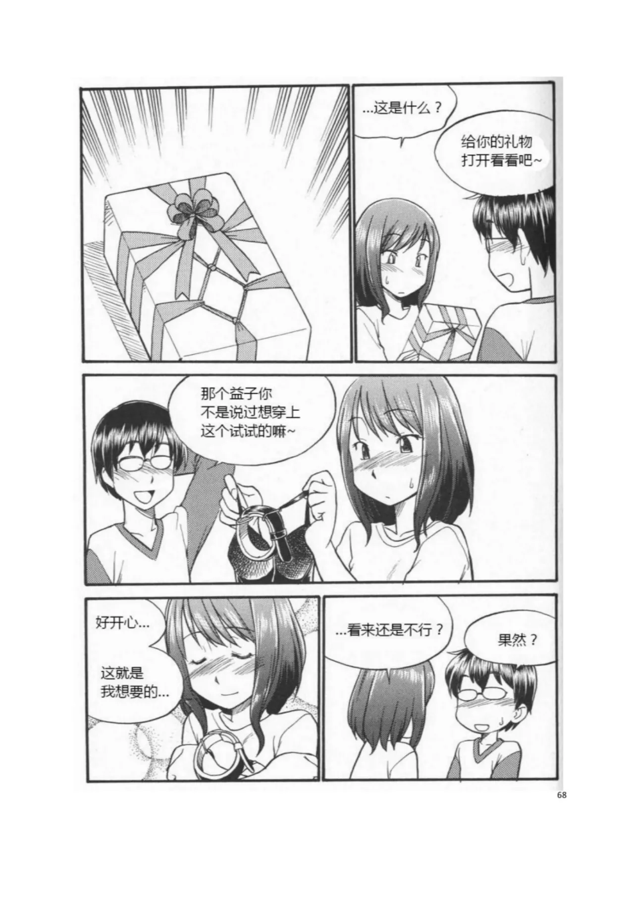 [Mitsuba] Mi mo Kokoro mo Boku no Mono ~Hajimete no SM Guide~ - YOU ARE MINE!! | 我的身体,我的心 第一次的SM指导 [Chinese] [Digital] page 73 - bdsm spanking hentai manga - read online free