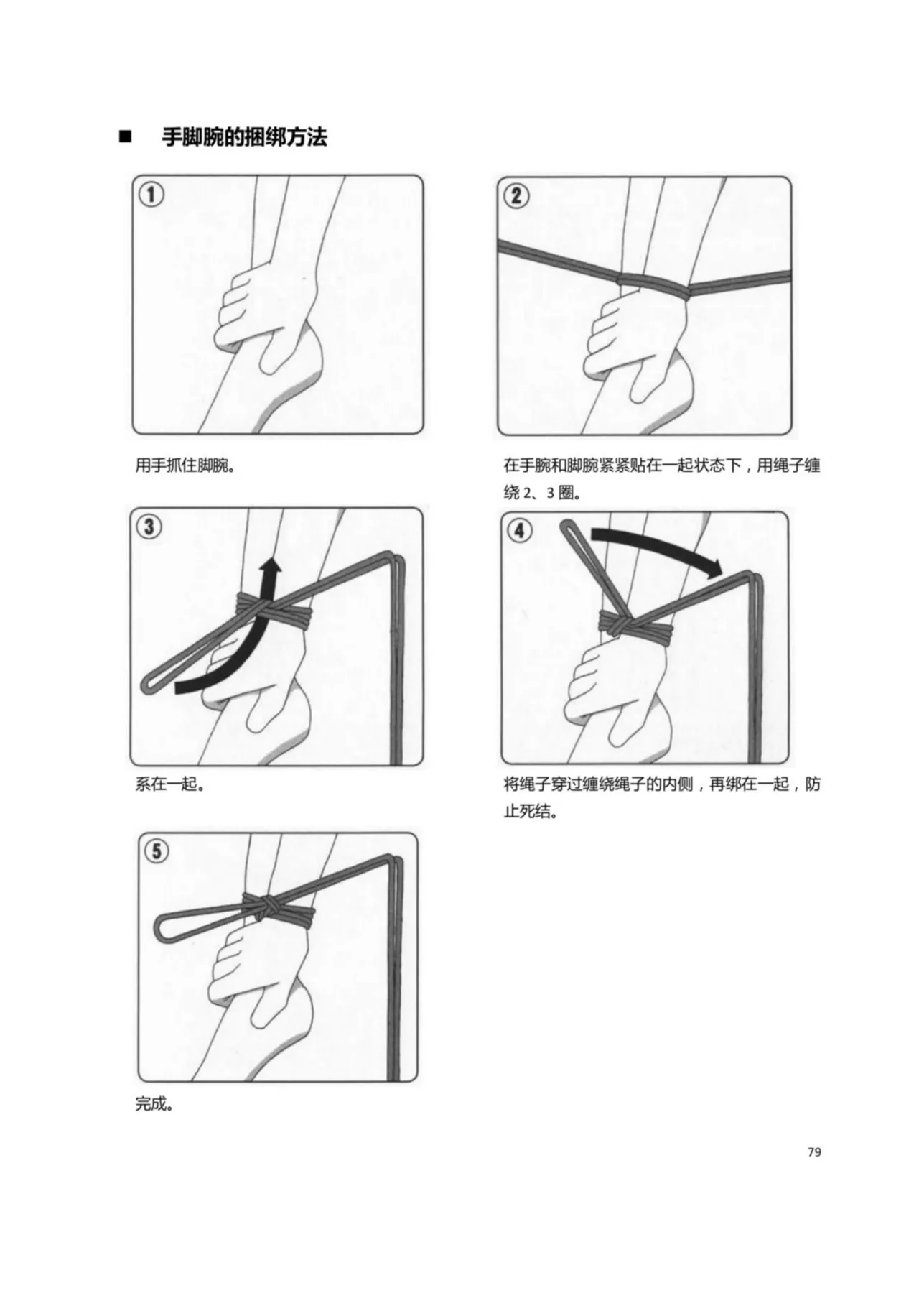 [Mitsuba] Mi mo Kokoro mo Boku no Mono ~Hajimete no SM Guide~ - YOU ARE MINE!! | 我的身体,我的心 第一次的SM指导 [Chinese] [Digital] page 84 - bdsm spanking hentai manga - read online free