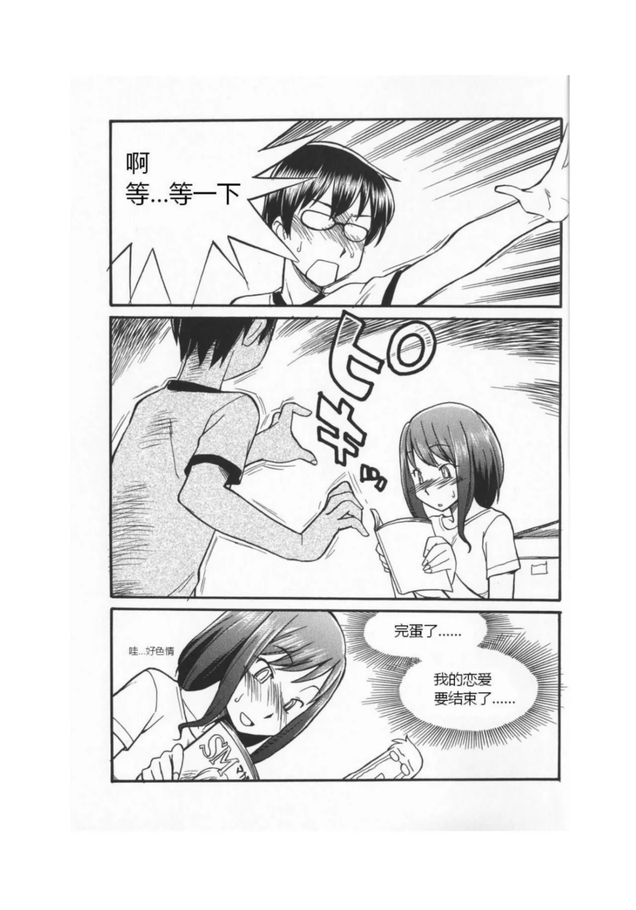 [Mitsuba] Mi mo Kokoro mo Boku no Mono ~Hajimete no SM Guide~ - YOU ARE MINE!! | 我的身体,我的心 第一次的SM指导 [Chinese] [Digital] page 9 - full color anal hentai manga - read online free