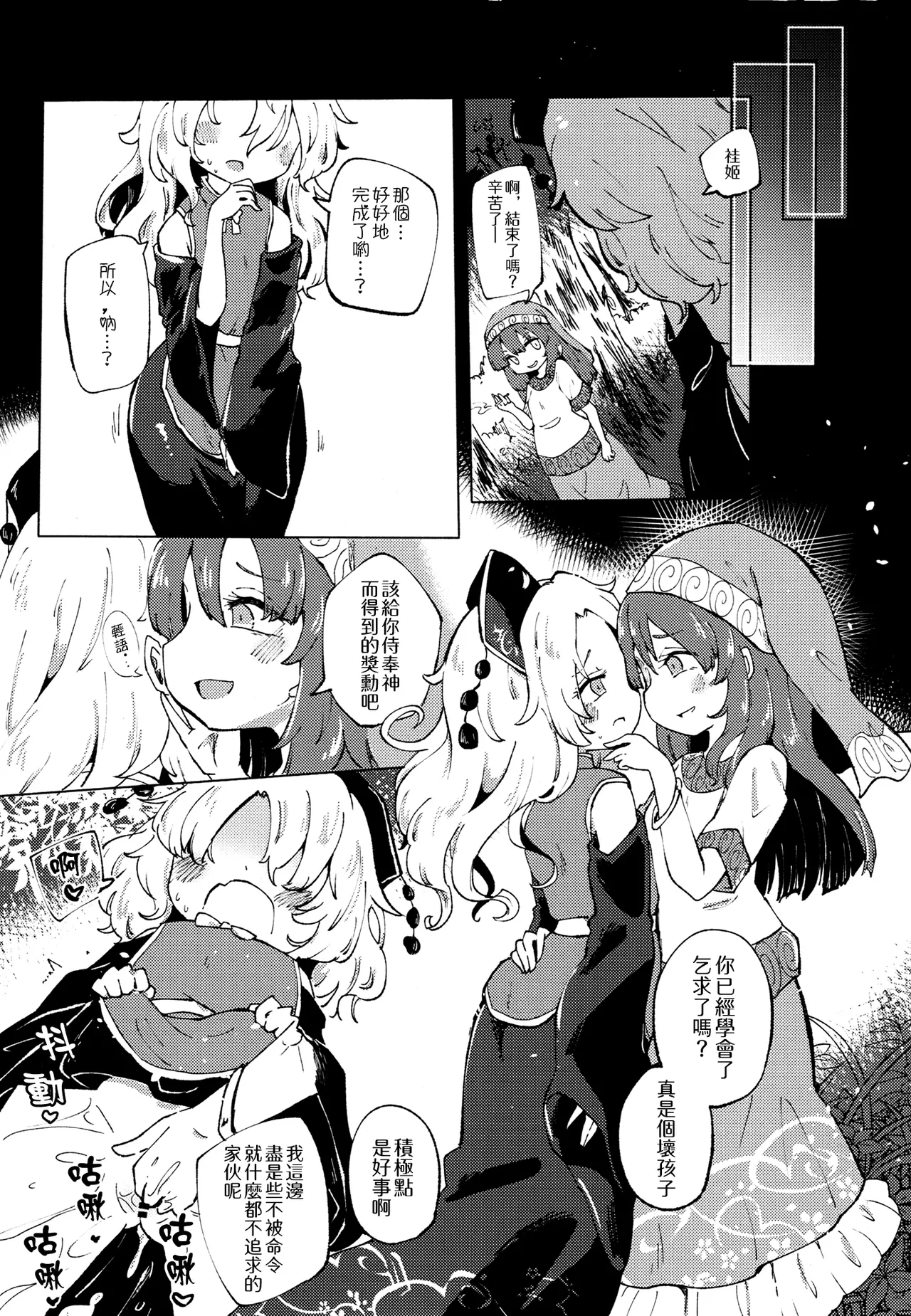 Ainashii Urereshii - Page 12