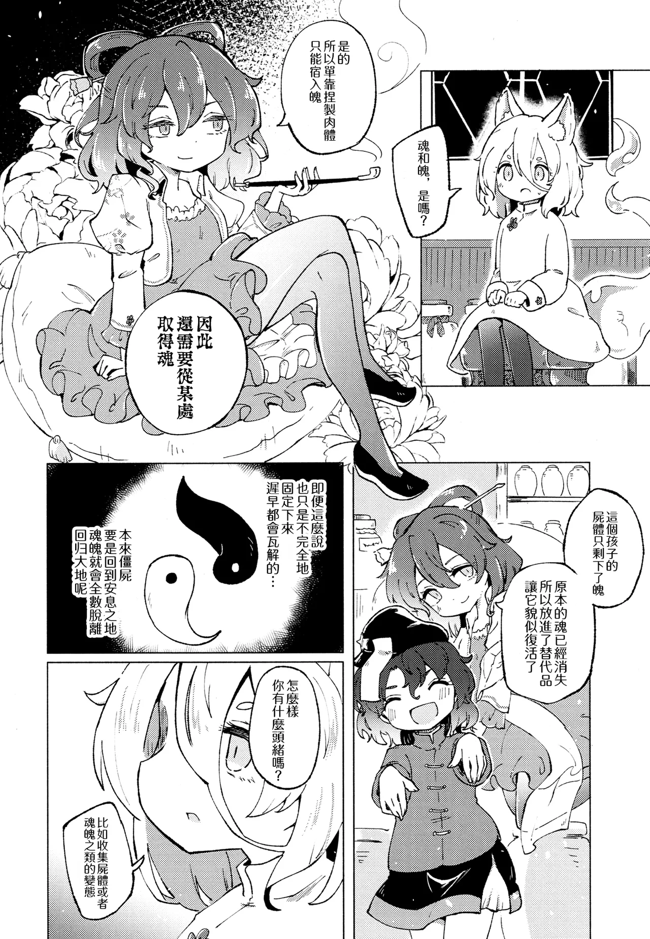 Ainashii Urereshii page 17 touhou project parody - read online free