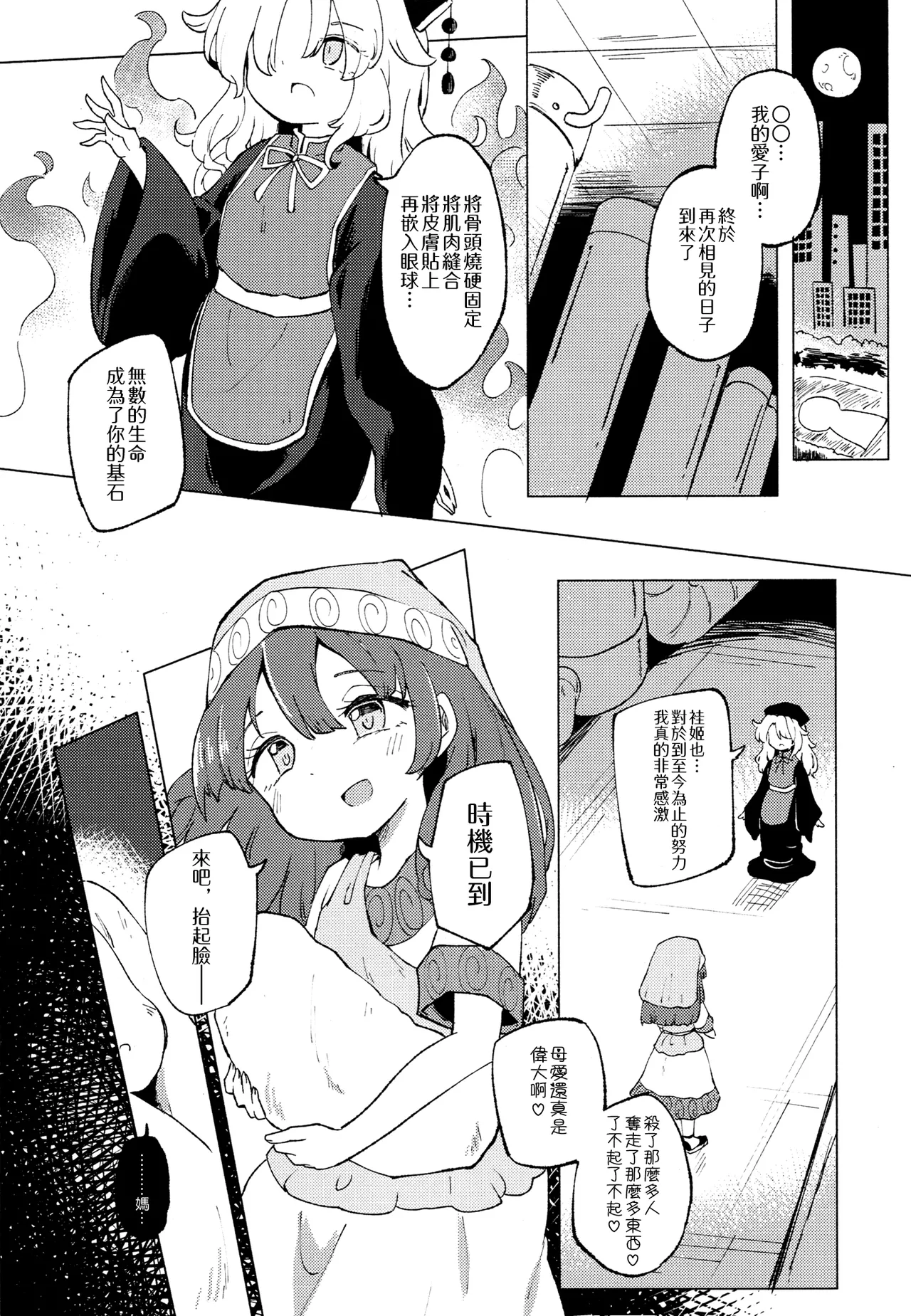 Ainashii Urereshii page 19 touhou project parody - read online free