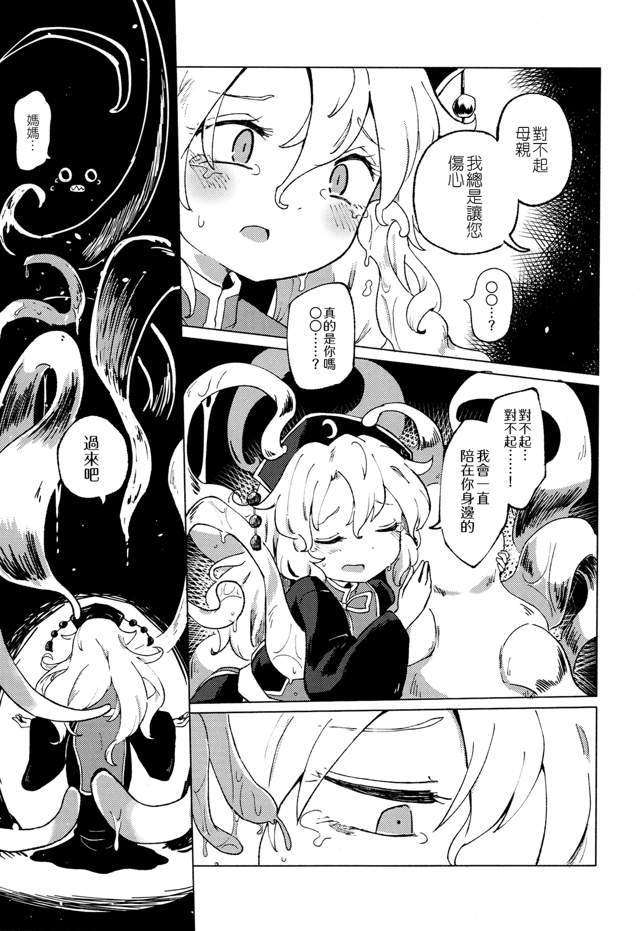 Ainashii Urereshii page 22 touhou project parody - read online free
