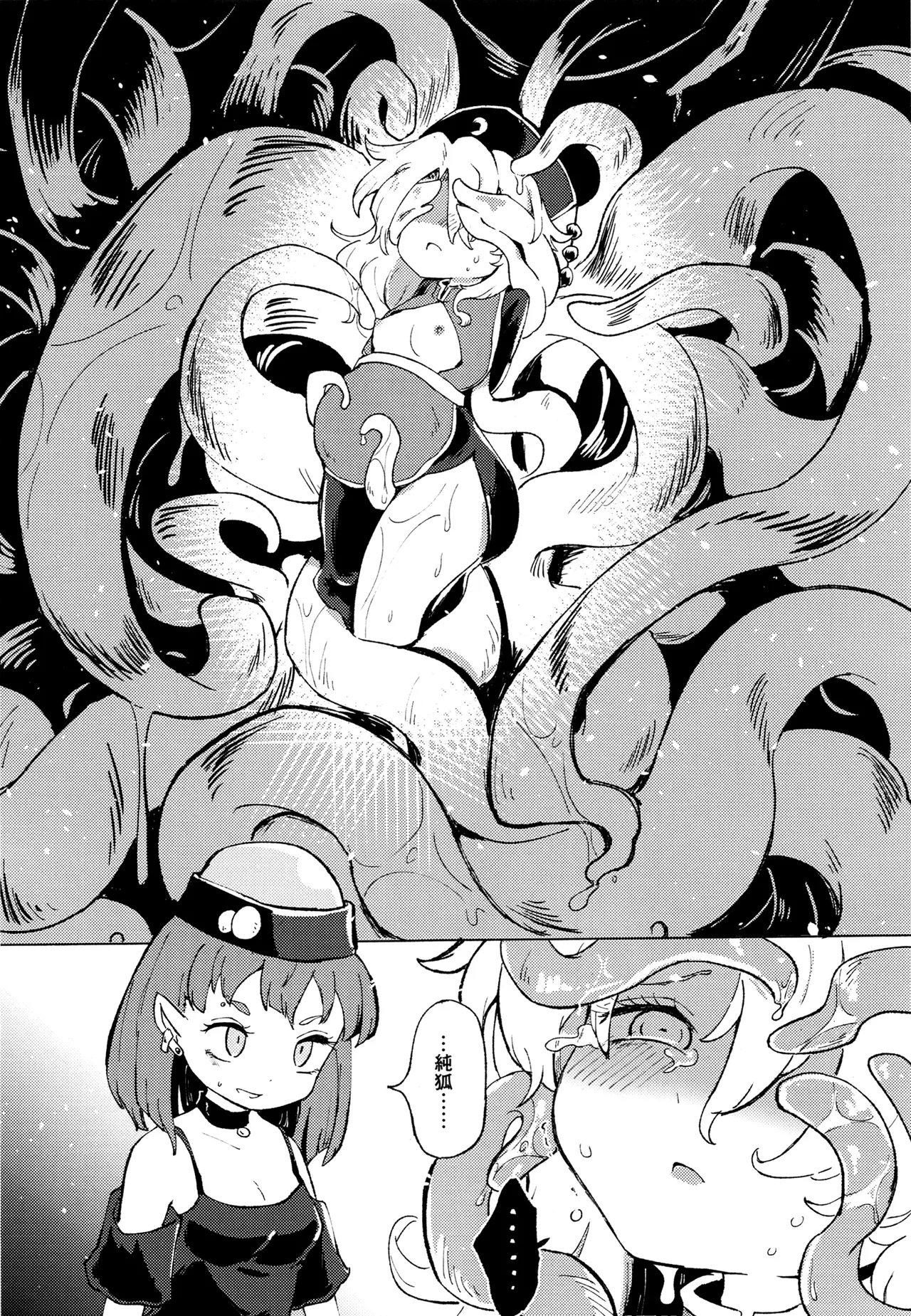 Ainashii Urereshii page 33 touhou project parody - read online free