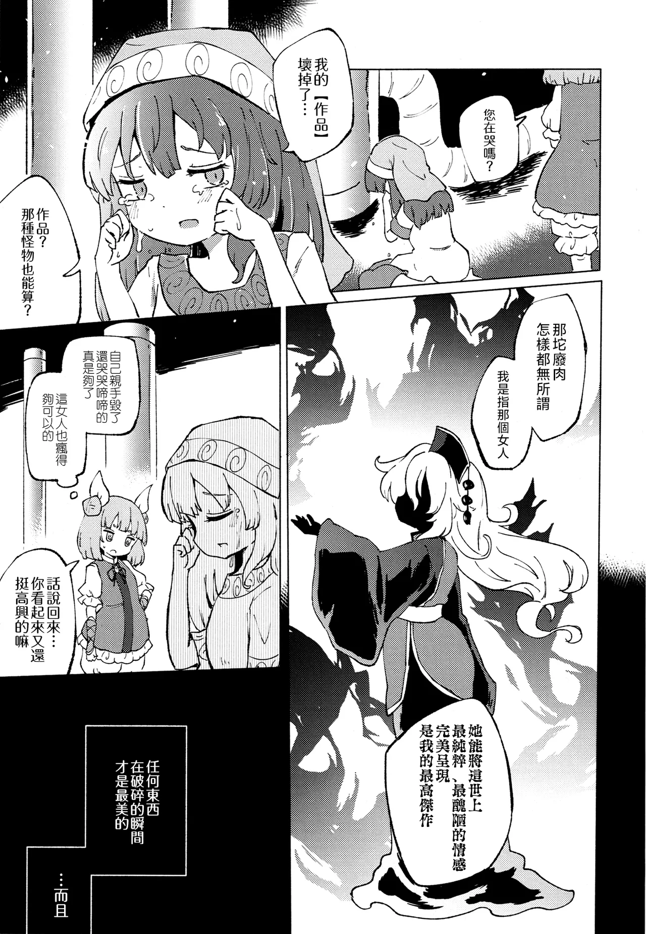 Ainashii Urereshii page 38 touhou project parody - read online free