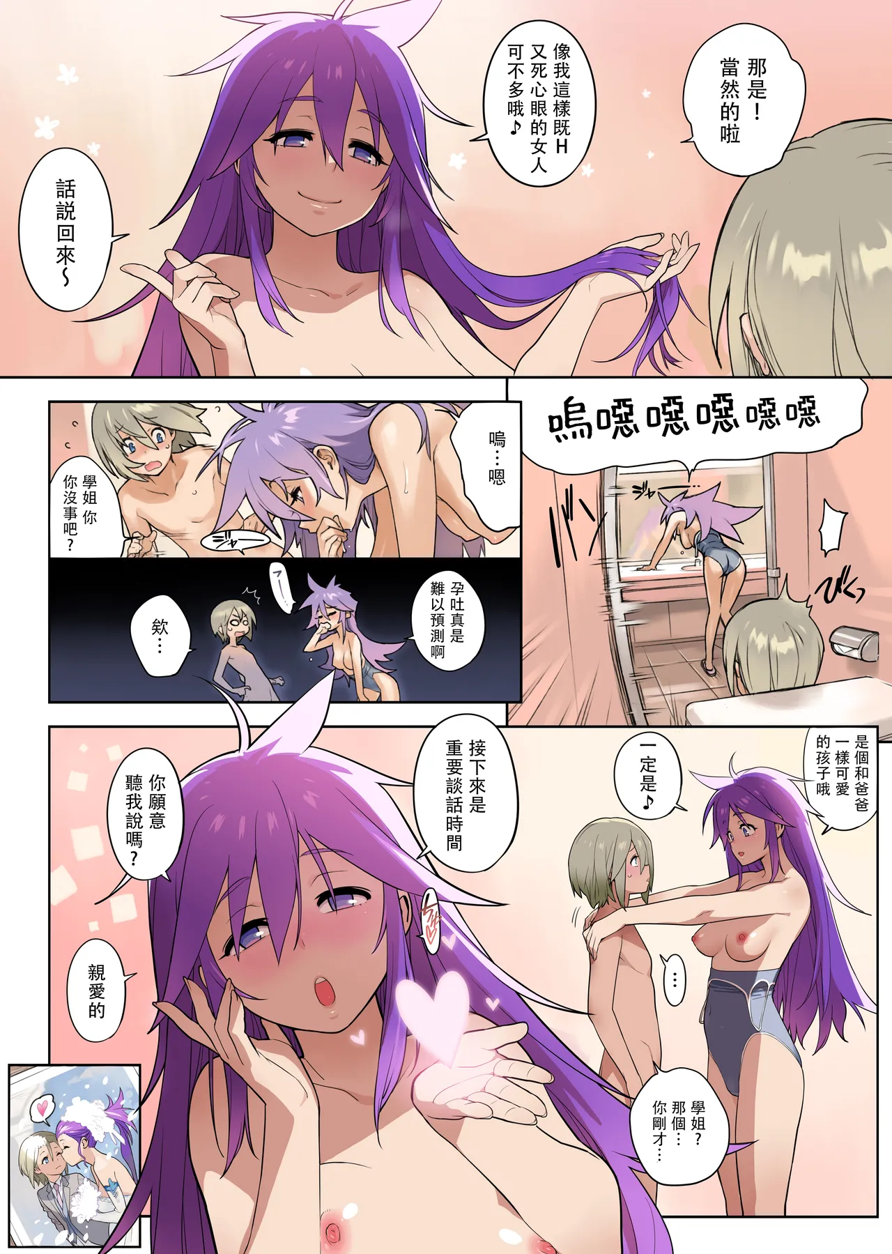Sore wa Atode - Page 11