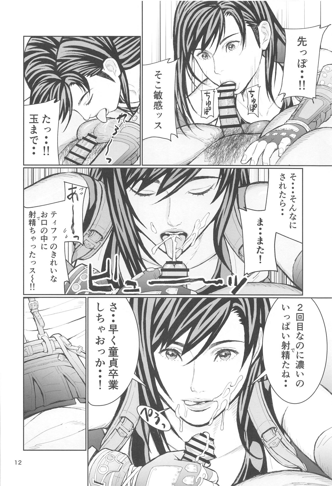 リアルティファンvol.2 - Page 11