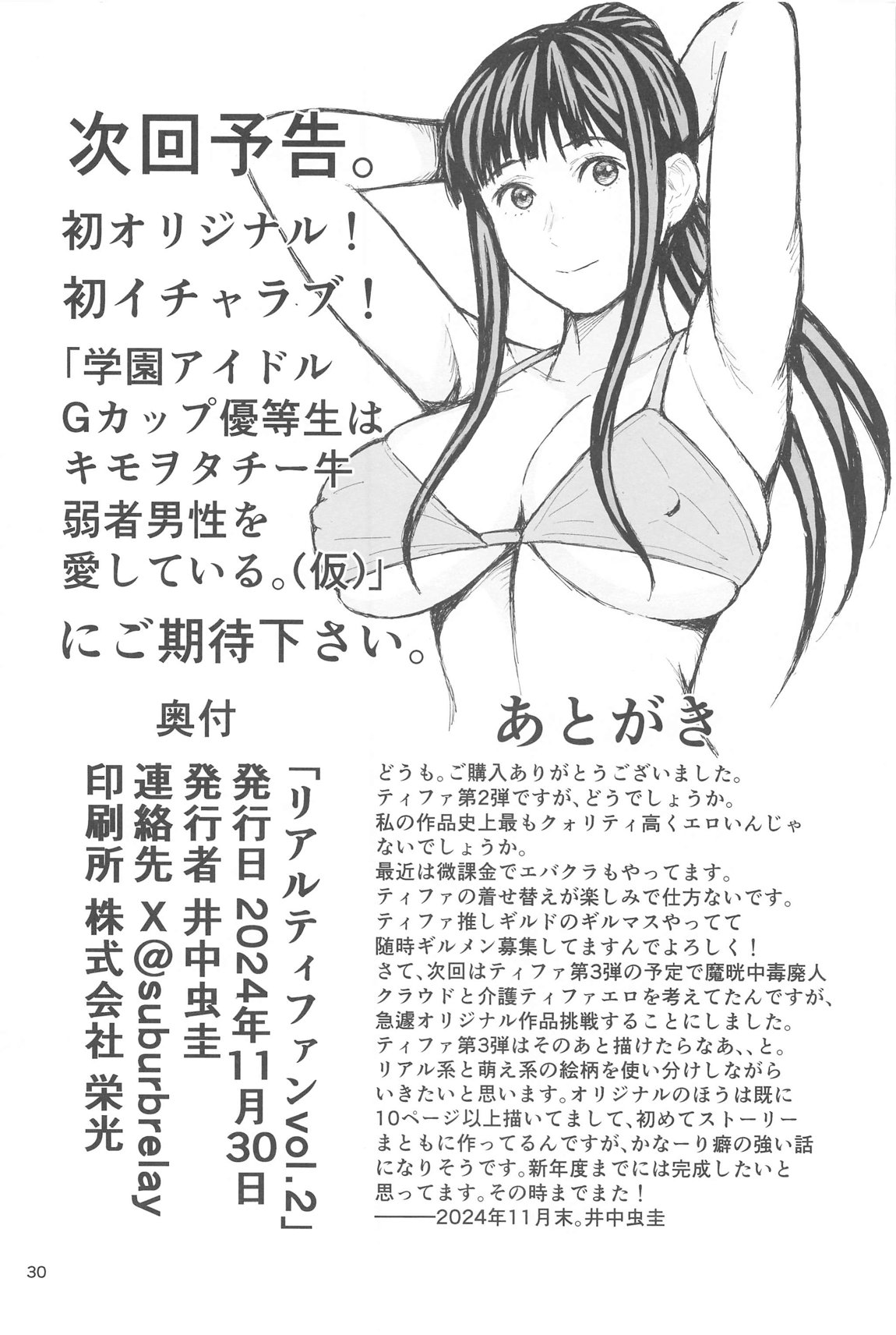 リアルティファンvol.2 page 27 featuring tifa lockhart final fantasy vii parody - big breasts multi-work series hentai manga - read online free