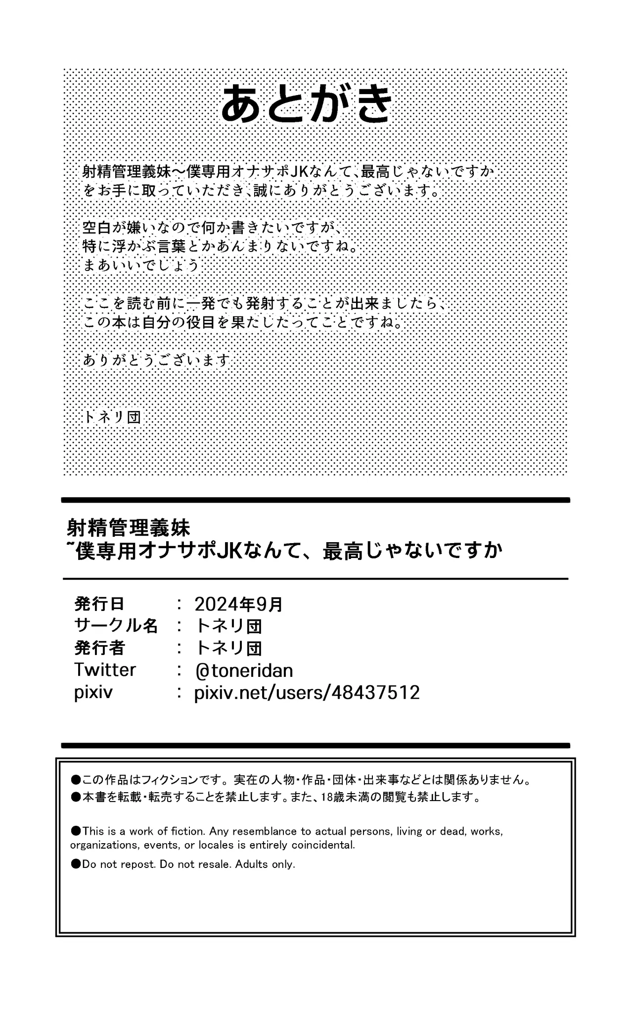 [Toneri Dan (Yoshio Ereki)] Shasei Kanri Gimai ~Boku Senyou Ona-suppo JK nante, Saikou ja Nai desu ka | 射精管理义妹~我专用的JK自慰帮手什么的，简直太棒了不是吗 [Chinese] page 59 original parody - big breasts hentai manga - read online free