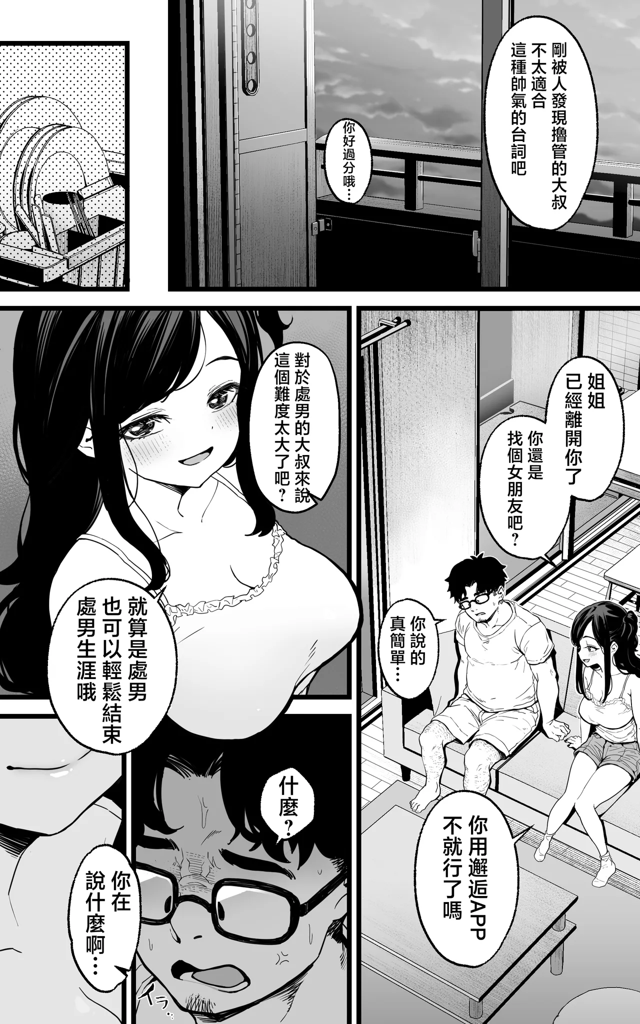 [Toneri Dan (Yoshio Ereki)] Shasei Kanri Gimai ~Boku Senyou Ona-suppo JK nante, Saikou ja Nai desu ka | 射精管理义妹~我专用的JK自慰帮手什么的，简直太棒了不是吗 [Chinese] page 9 original parody - big breasts hentai manga - read online free