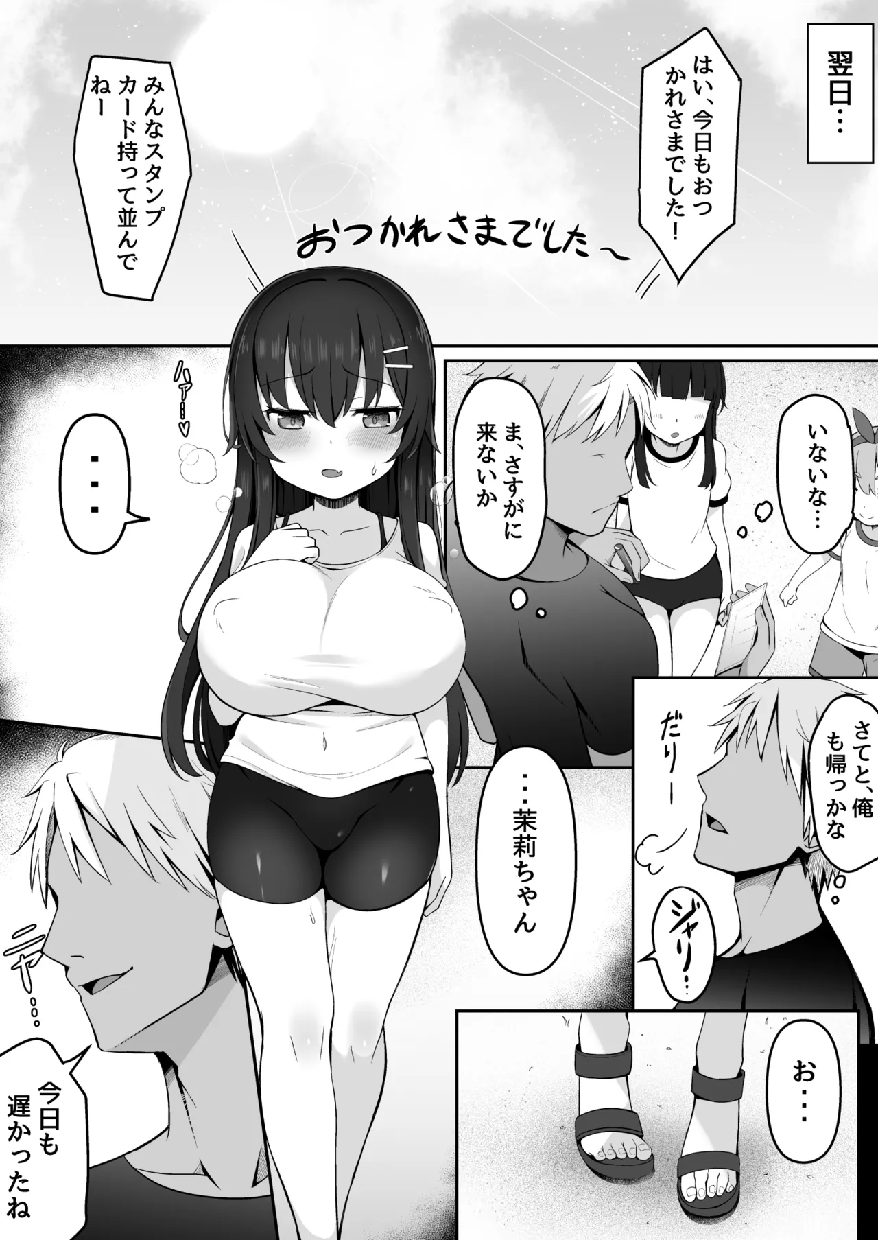 Mari-chan no Natsuyasumi ~Netorare Hen~ - Page 21