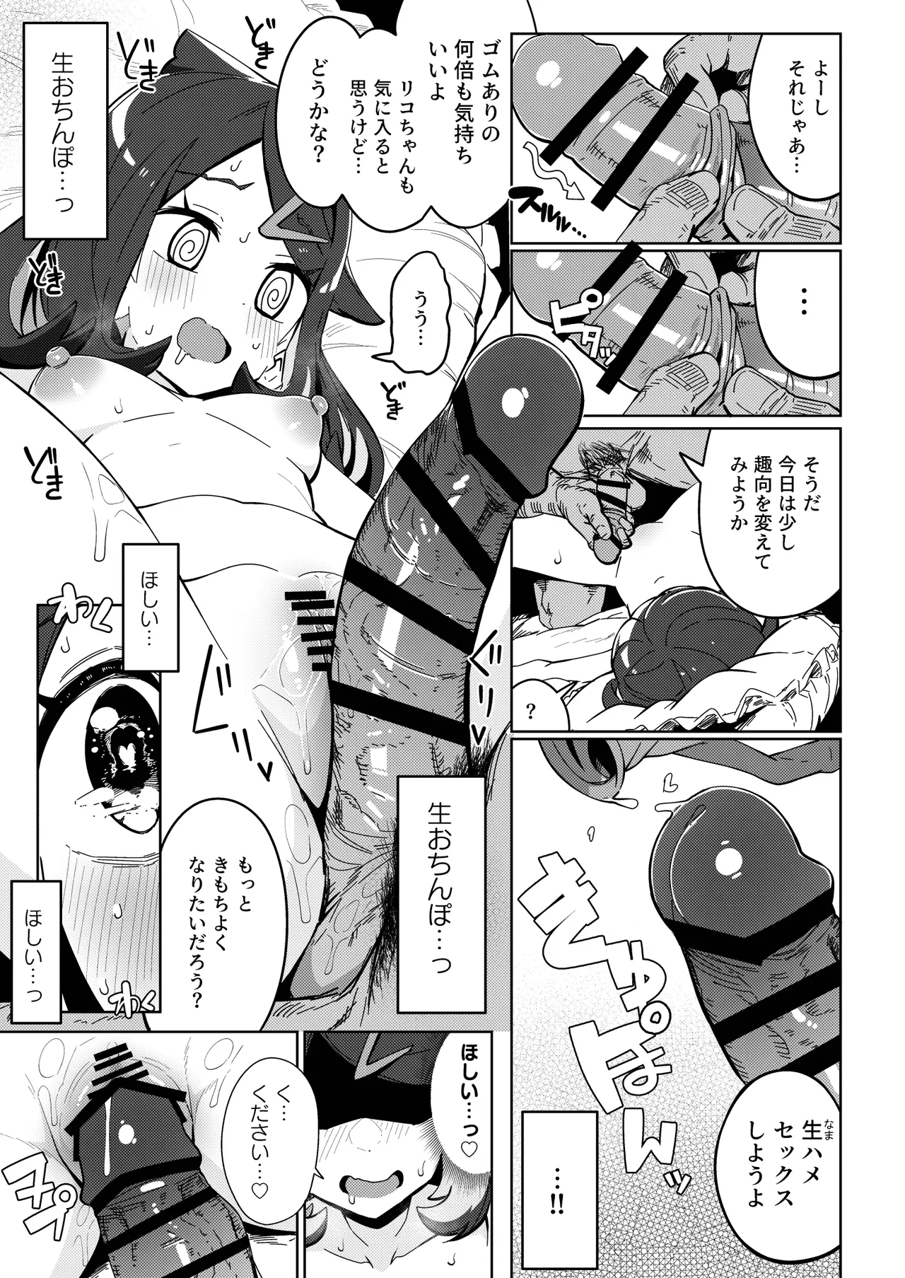 POCKET BITCH HORIZONS - Page 19