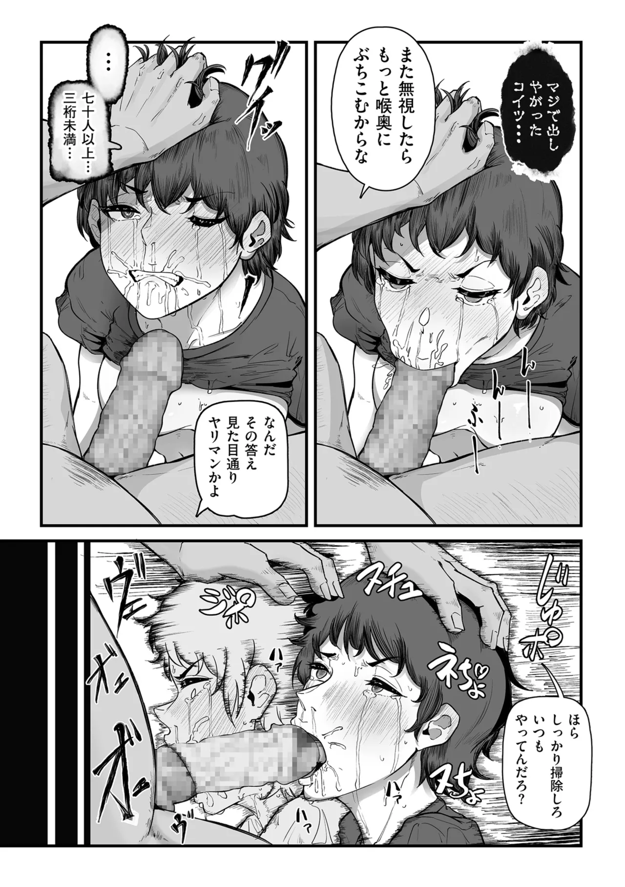 COMIC Kuriberon DUMA 2025-02 Vol.69 - Page 167