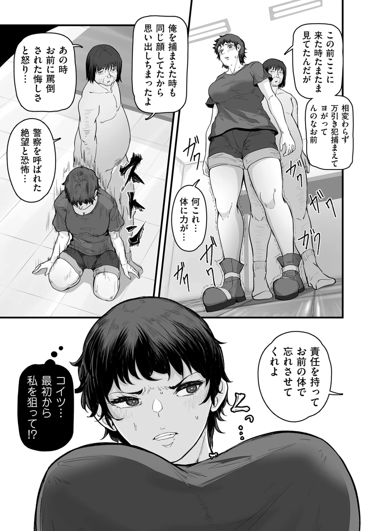 COMIC Kuriberon DUMA 2025-02 Vol.69 - Page 169