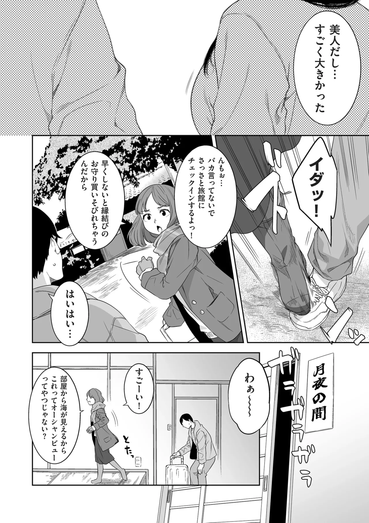 COMIC Kuriberon DUMA 2025-02 Vol.69 - Page 46