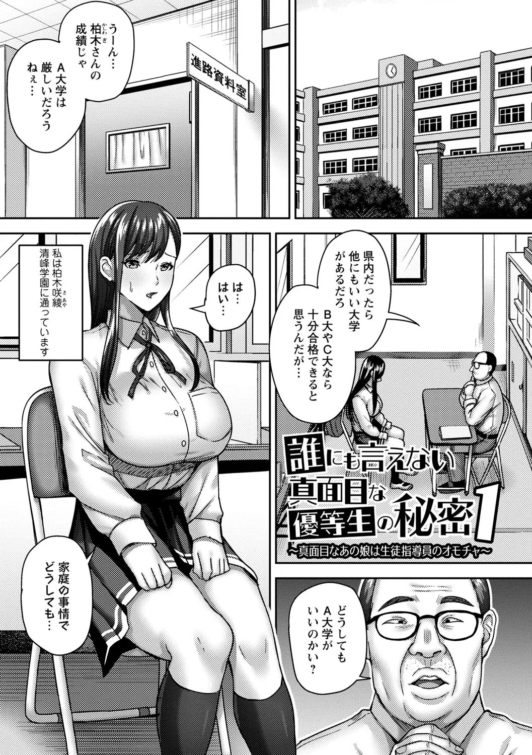Joushiki Kaihen! Pure Tokidoki Bitch page 102 - big breasts glasses hentai manga - read online free