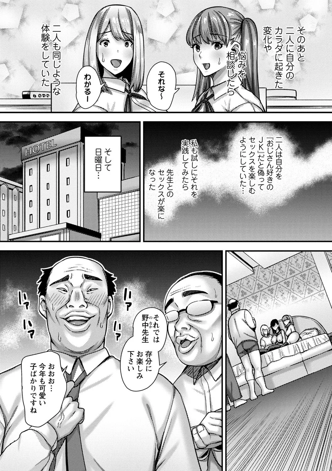 Joushiki Kaihen! Pure Tokidoki Bitch page 141 - big breasts group hentai manga - read online free