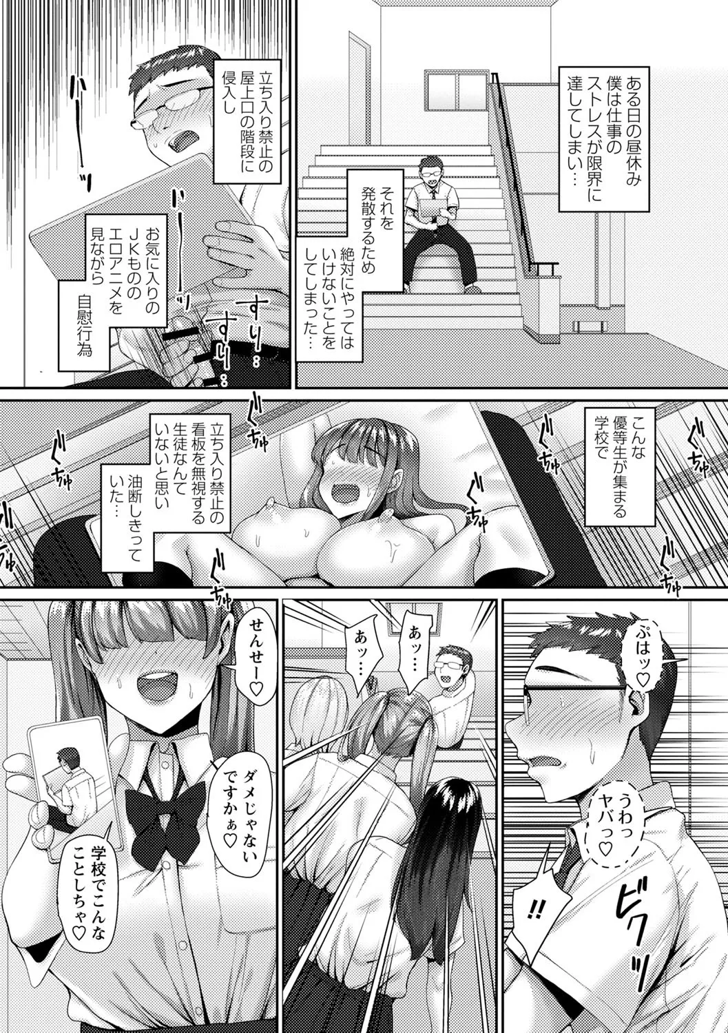Joushiki Kaihen! Pure Tokidoki Bitch - Page 177