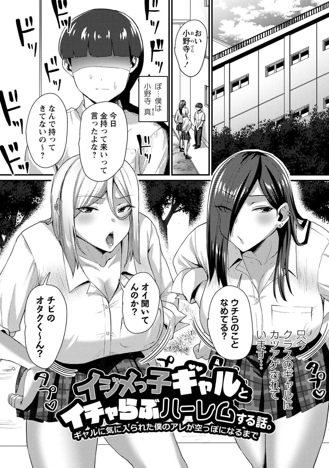 Joushiki Kaihen! Pure Tokidoki Bitch - Page 192