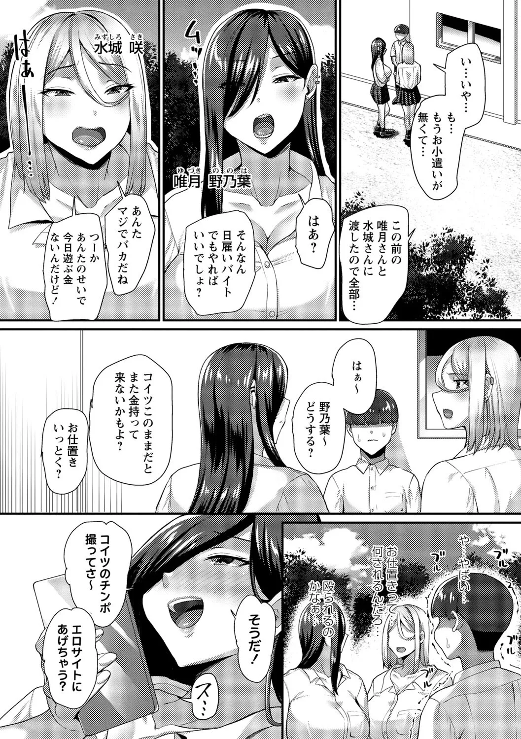 Joushiki Kaihen! Pure Tokidoki Bitch - Page 193