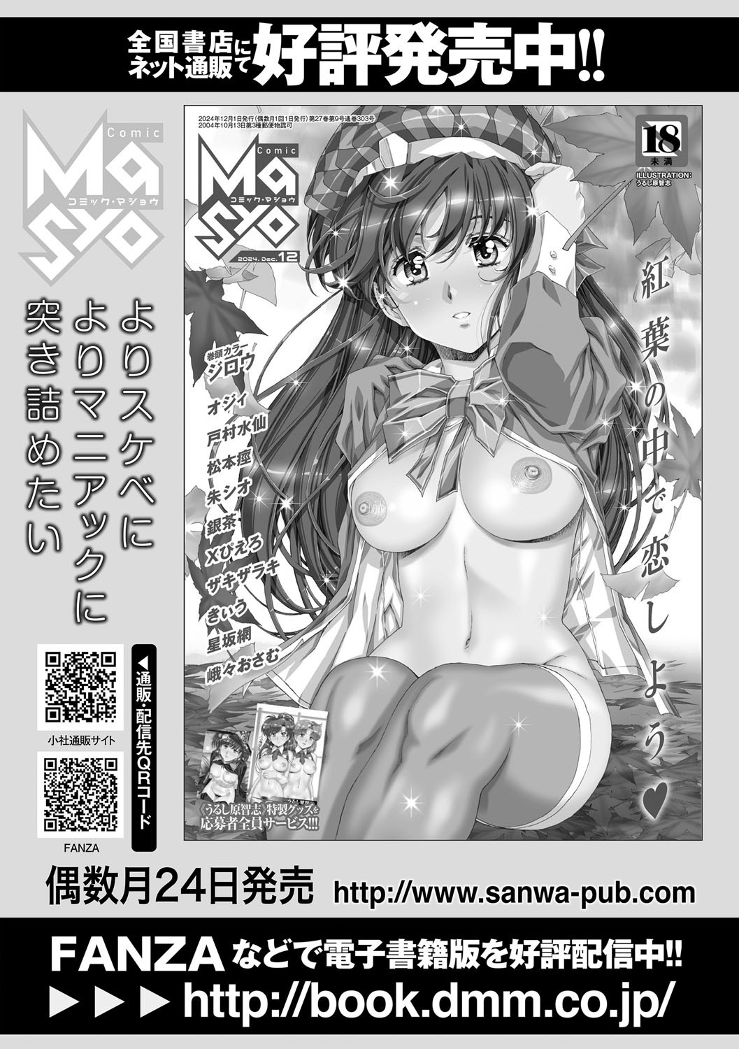 Joushiki Kaihen! Pure Tokidoki Bitch page 216 - big breasts group hentai manga - read online free