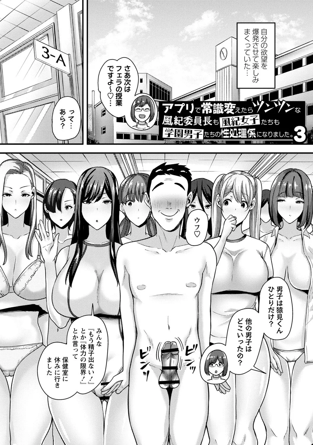 Joushiki Kaihen! Pure Tokidoki Bitch page 55 - big breasts group hentai manga - read online free