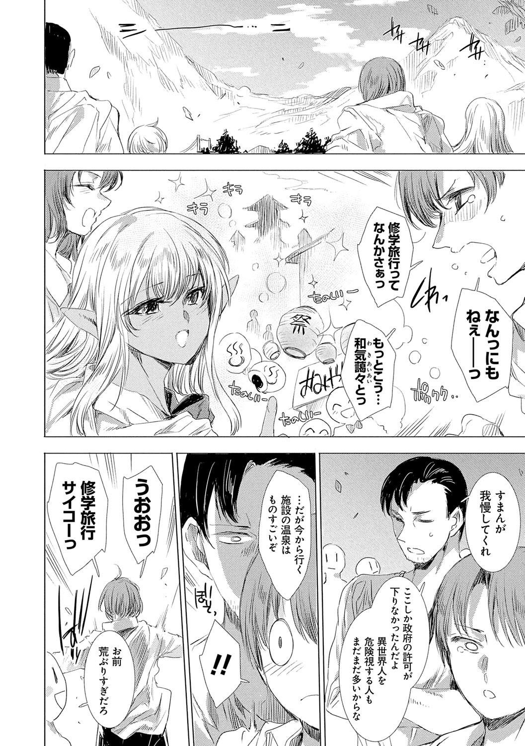 Isekai! Ibunka! Seikouryuu! page 103 - elf group hentai manga - read online free