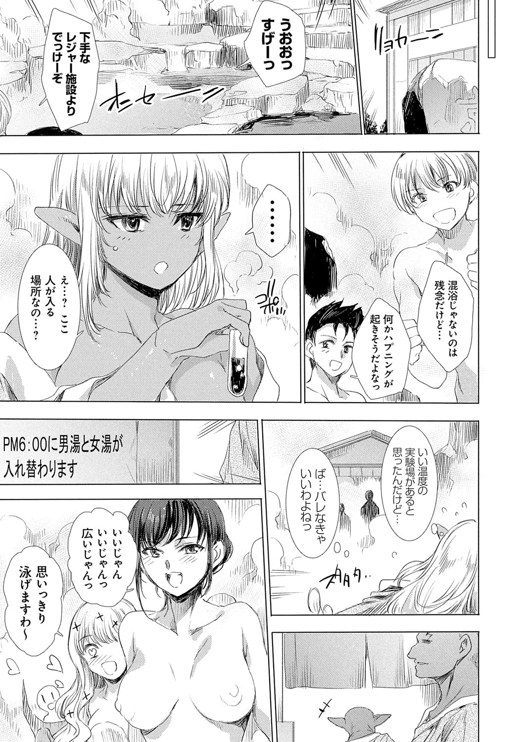 Isekai! Ibunka! Seikouryuu! page 104 - elf group hentai manga - read online free