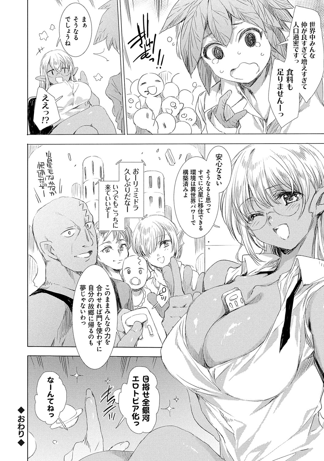 Isekai! Ibunka! Seikouryuu! - Page 161