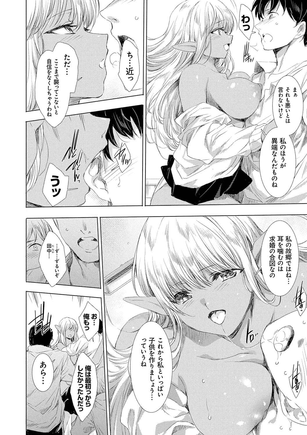 Isekai! Ibunka! Seikouryuu! page 17 - elf group hentai manga - read online free