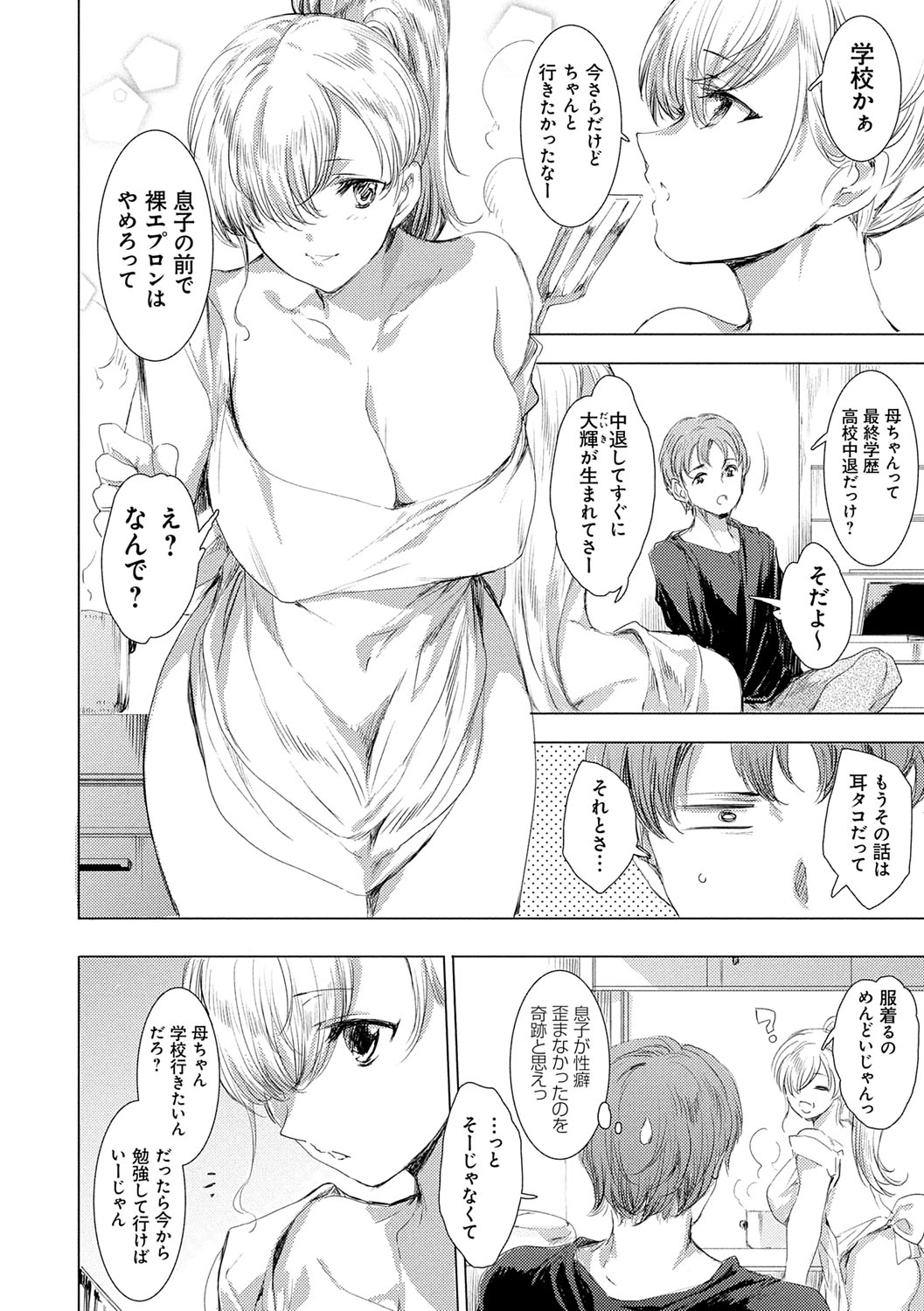 Isekai! Ibunka! Seikouryuu! - Page 209