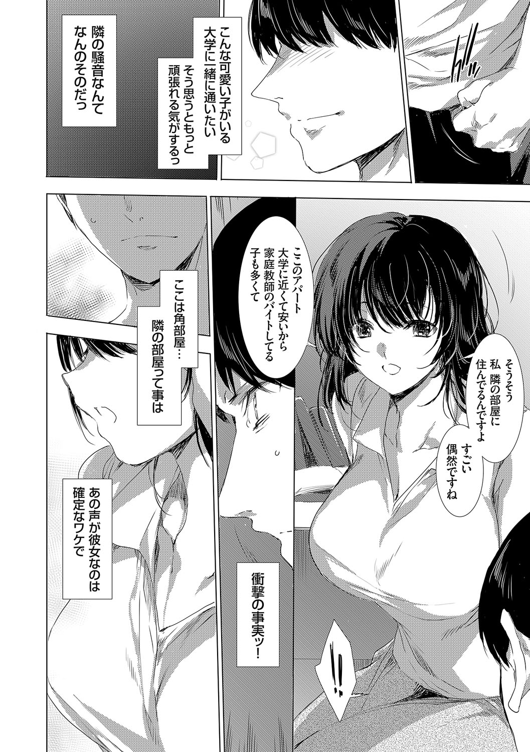 Isekai! Ibunka! Seikouryuu! - Page 243