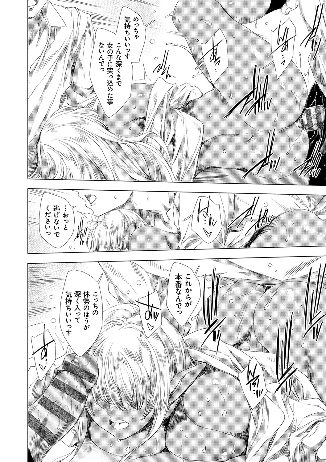 Isekai! Ibunka! Seikouryuu! - Page 27