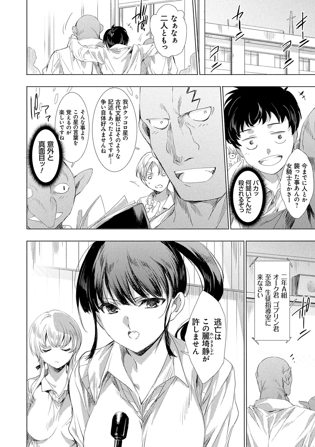 Isekai! Ibunka! Seikouryuu! page 35 - group dark skin hentai manga - read online free