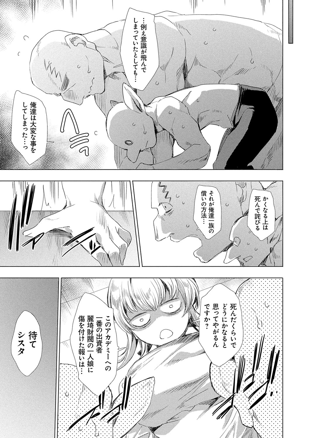 Isekai! Ibunka! Seikouryuu! page 52 - elf group hentai manga - read online free